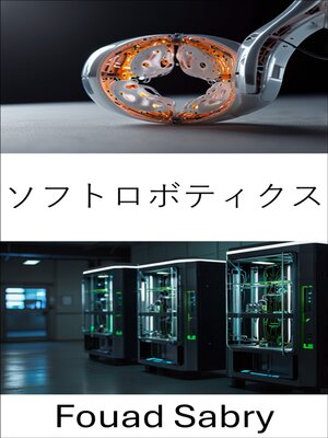cover image of ソフトロボティクス